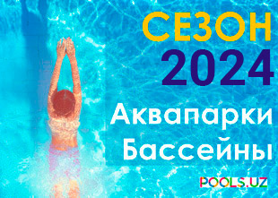 Бассейны и аквапарки 2024: цены, режим работы, телефоны, дата открытия (Pools.uz)